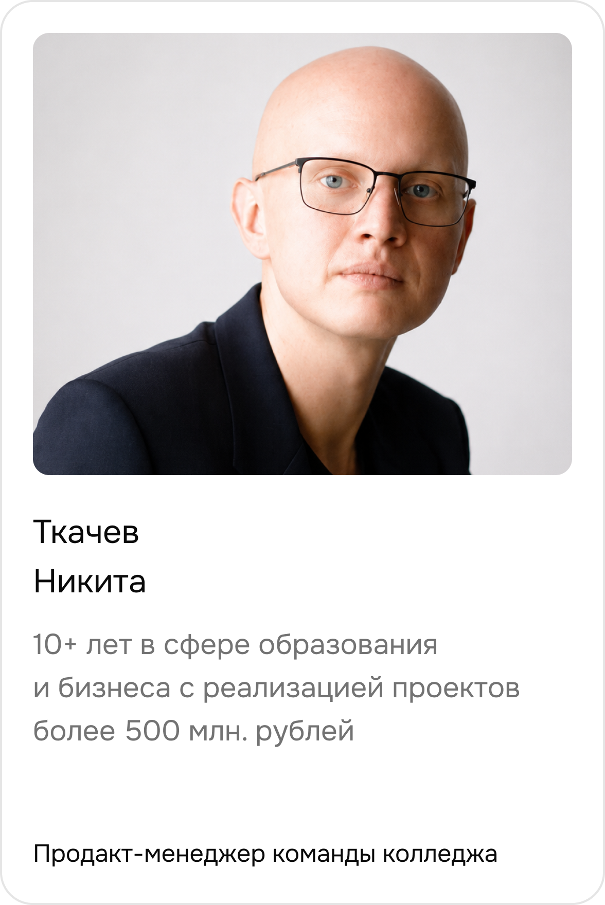 Ткачев Никита