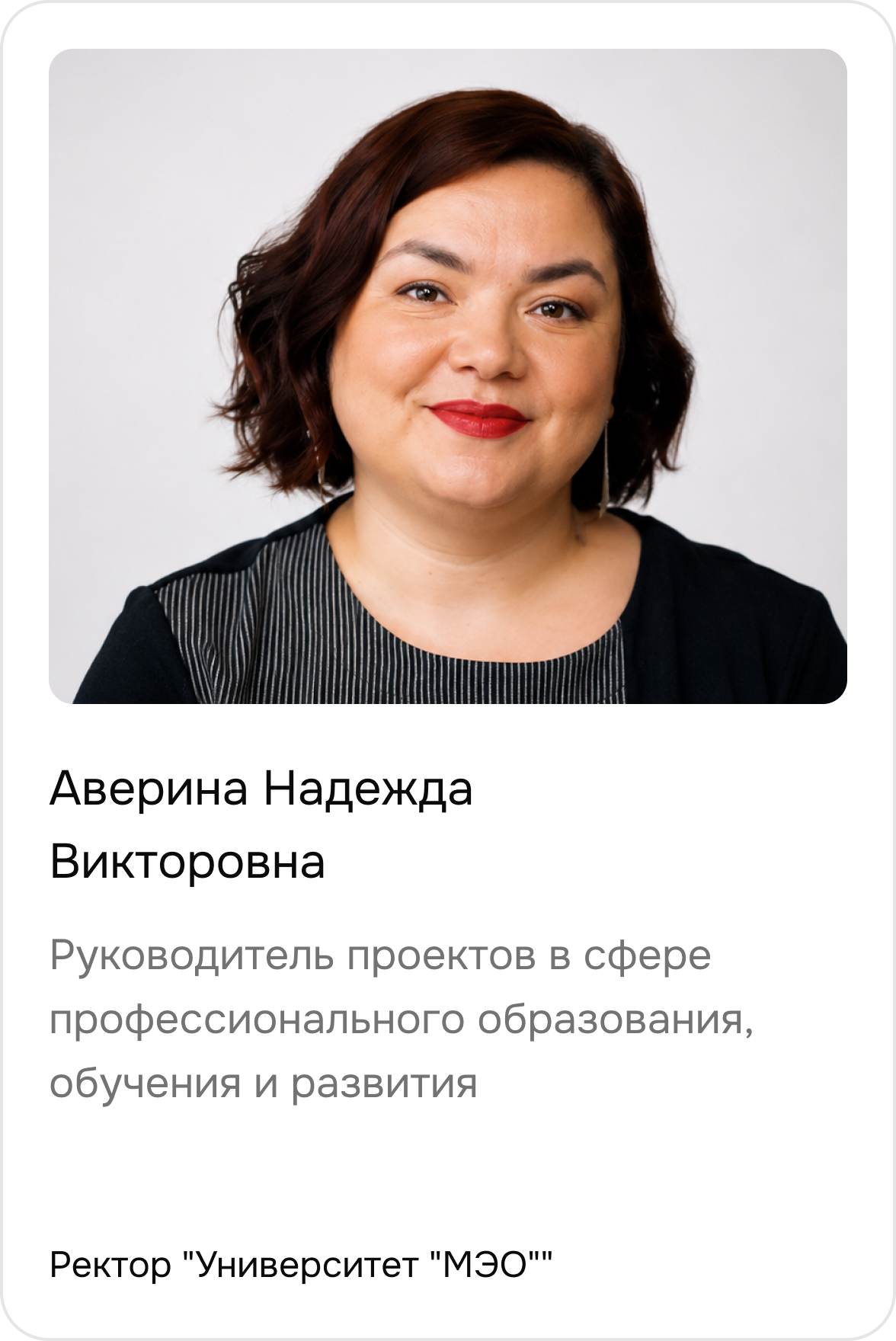Аверина Надежда Викторовна