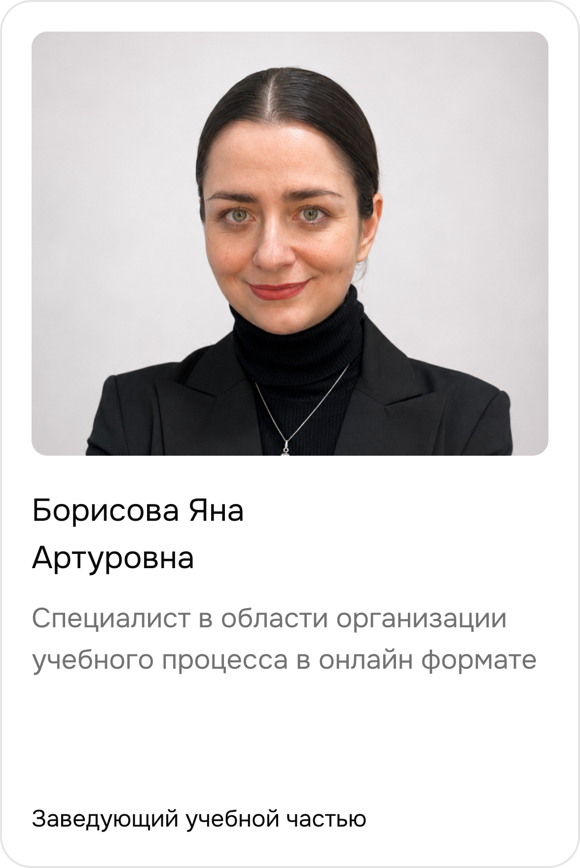 Борисова Яна Артуровна