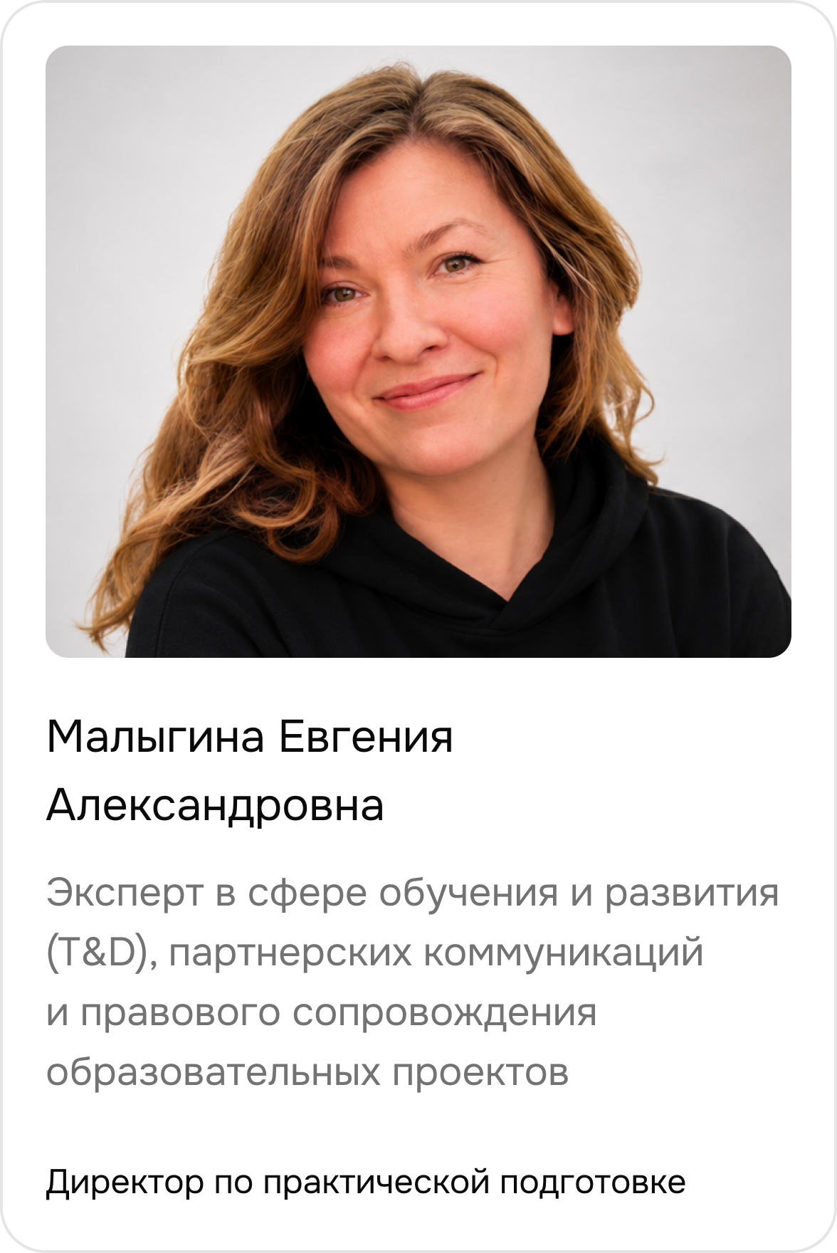 Малыгина Евгения Александровна